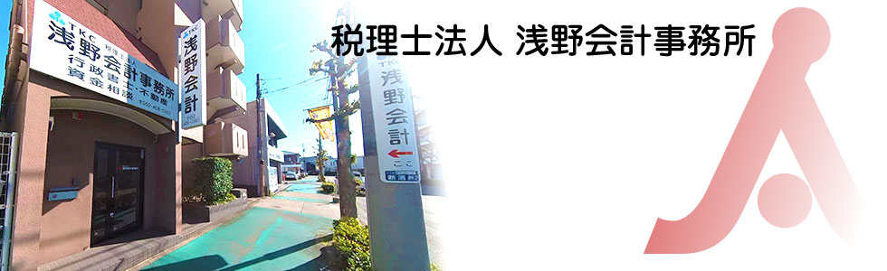 名古屋 愛知県の医業・企業・相続などの税理士事務所　税理士法人 浅野会計事務所の年末年始の営業日につきまして